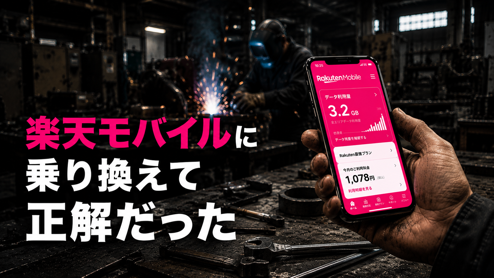 通信制限40GBに引っかかって楽天モバイルに乗り換えた話｜作業中の音楽・YouTube視聴も快適に
