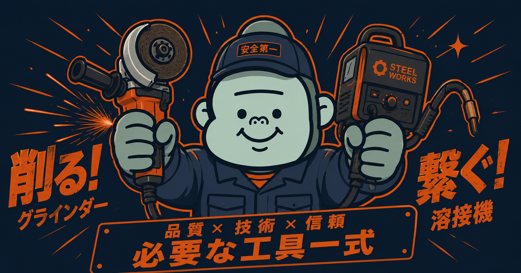 鉄工所に必要な工具一式リスト